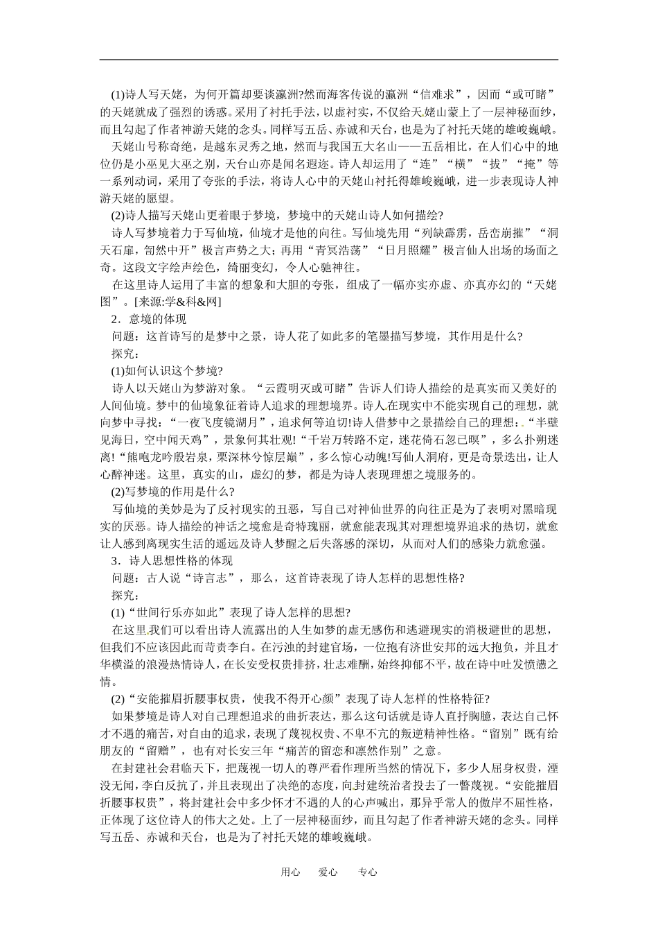 高中语文2-5《李白诗三首》教案人教版必修2_第2页