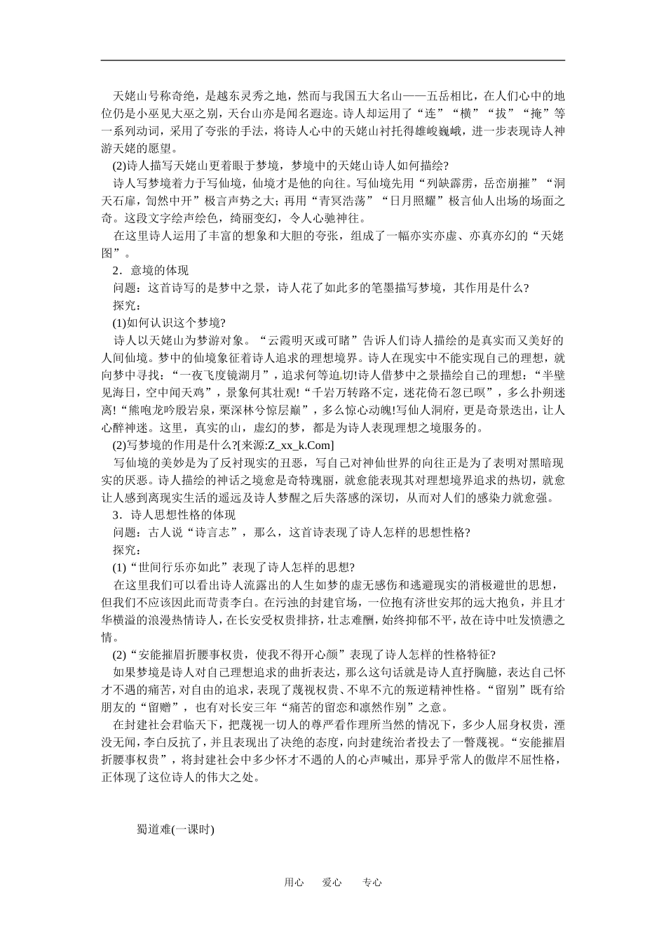 高中语文2-5《李白诗三首》教案人教版必修2_第3页