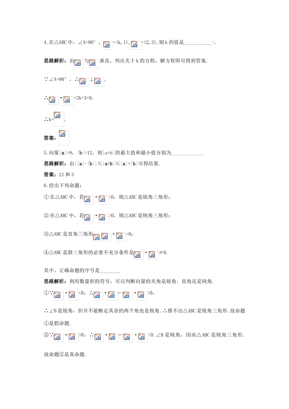 高中数学 第2章 平面向量 2.4 向量的数量积自主训练 苏教版必修4-苏教版高一必修4数学试题_第2页