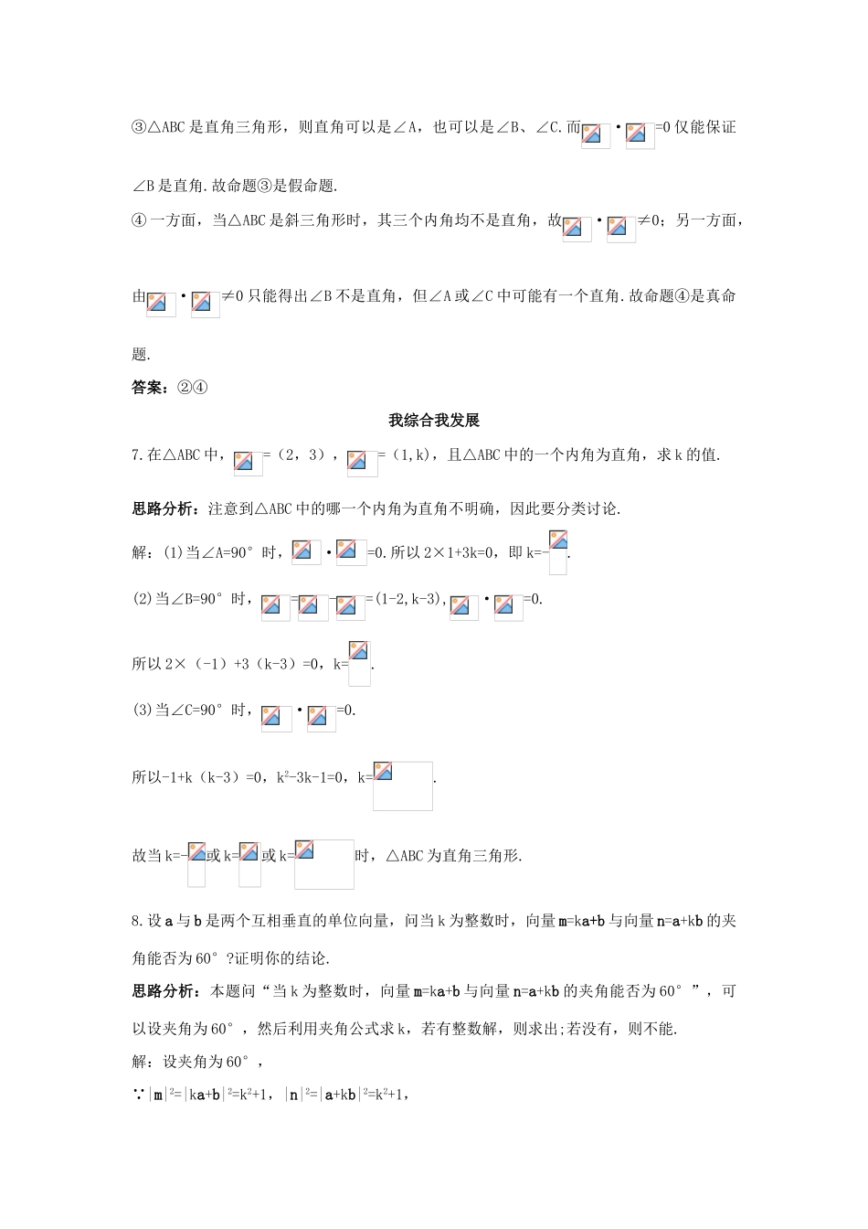 高中数学 第2章 平面向量 2.4 向量的数量积自主训练 苏教版必修4-苏教版高一必修4数学试题_第3页