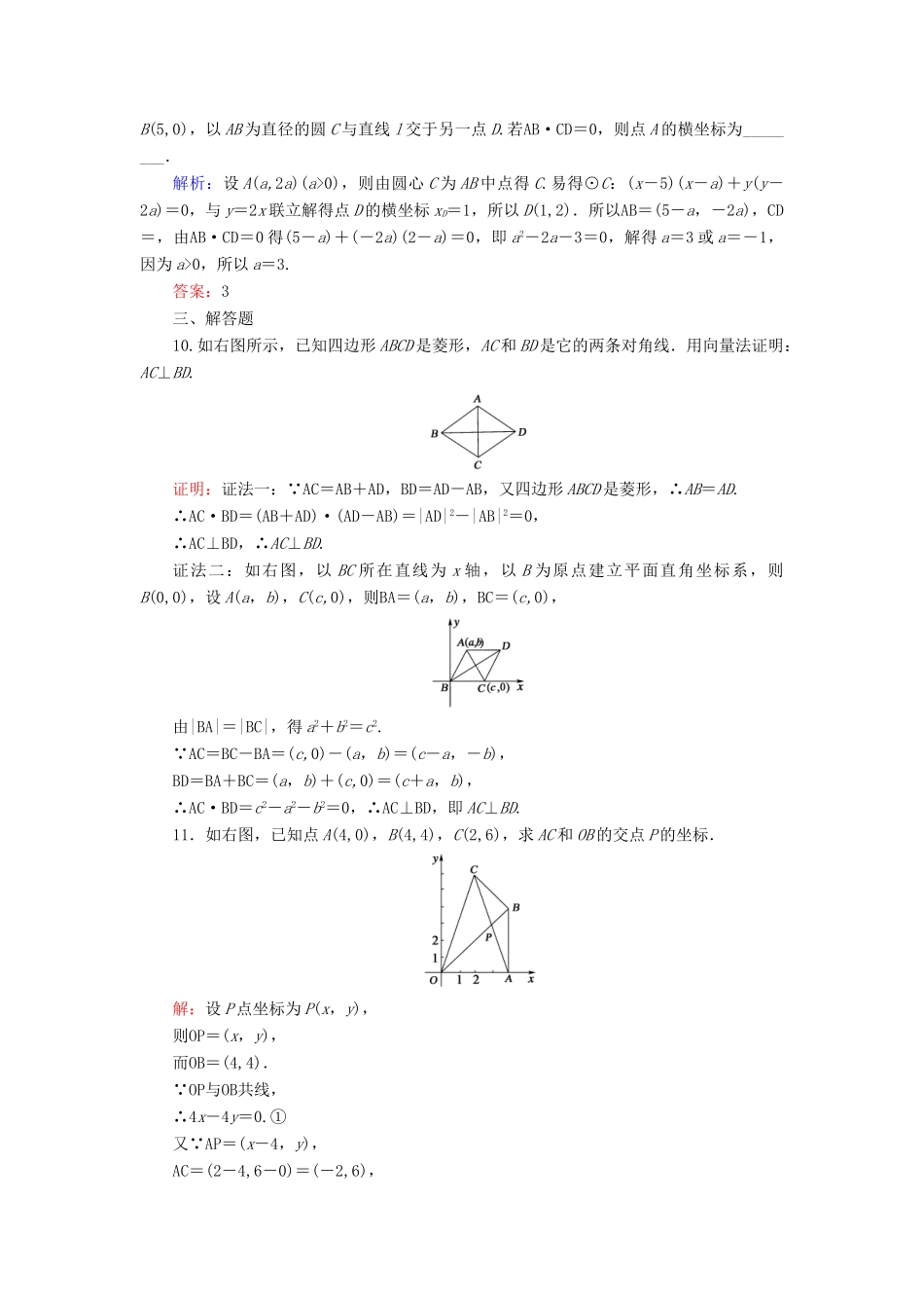 高中数学 第2章 平面向量 2.4.1 向量在几何中的应用 2.4.2 向量在物理中的应用练习 新人教B版必修4-新人教B版高一必修4数学试题_第3页