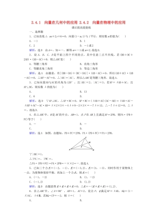 高中数学 第2章 平面向量 2.4.1 向量在几何中的应用 2.4.2 向量在物理中的应用练习 新人教B版必修4-新人教B版高一必修4数学试题