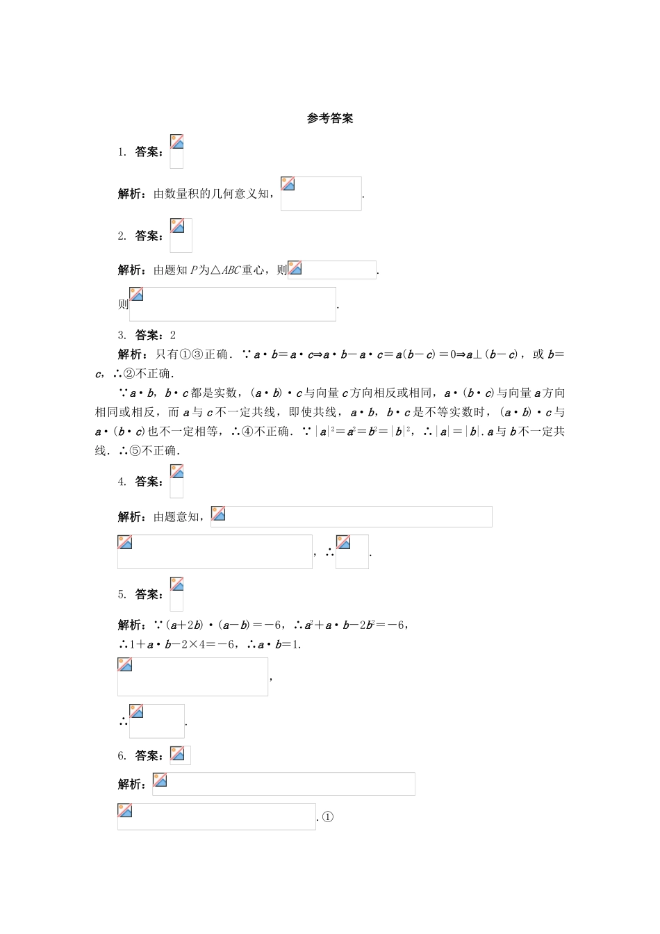 高中数学 第2章 平面向量 2.4 向量的数量积课堂精练 苏教版必修4-苏教版高一必修4数学试题_第2页