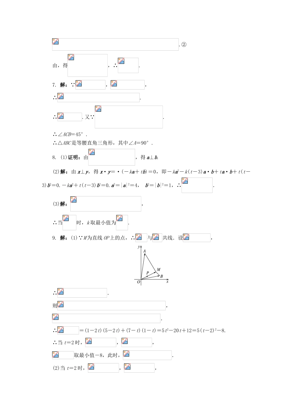 高中数学 第2章 平面向量 2.4 向量的数量积课堂精练 苏教版必修4-苏教版高一必修4数学试题_第3页