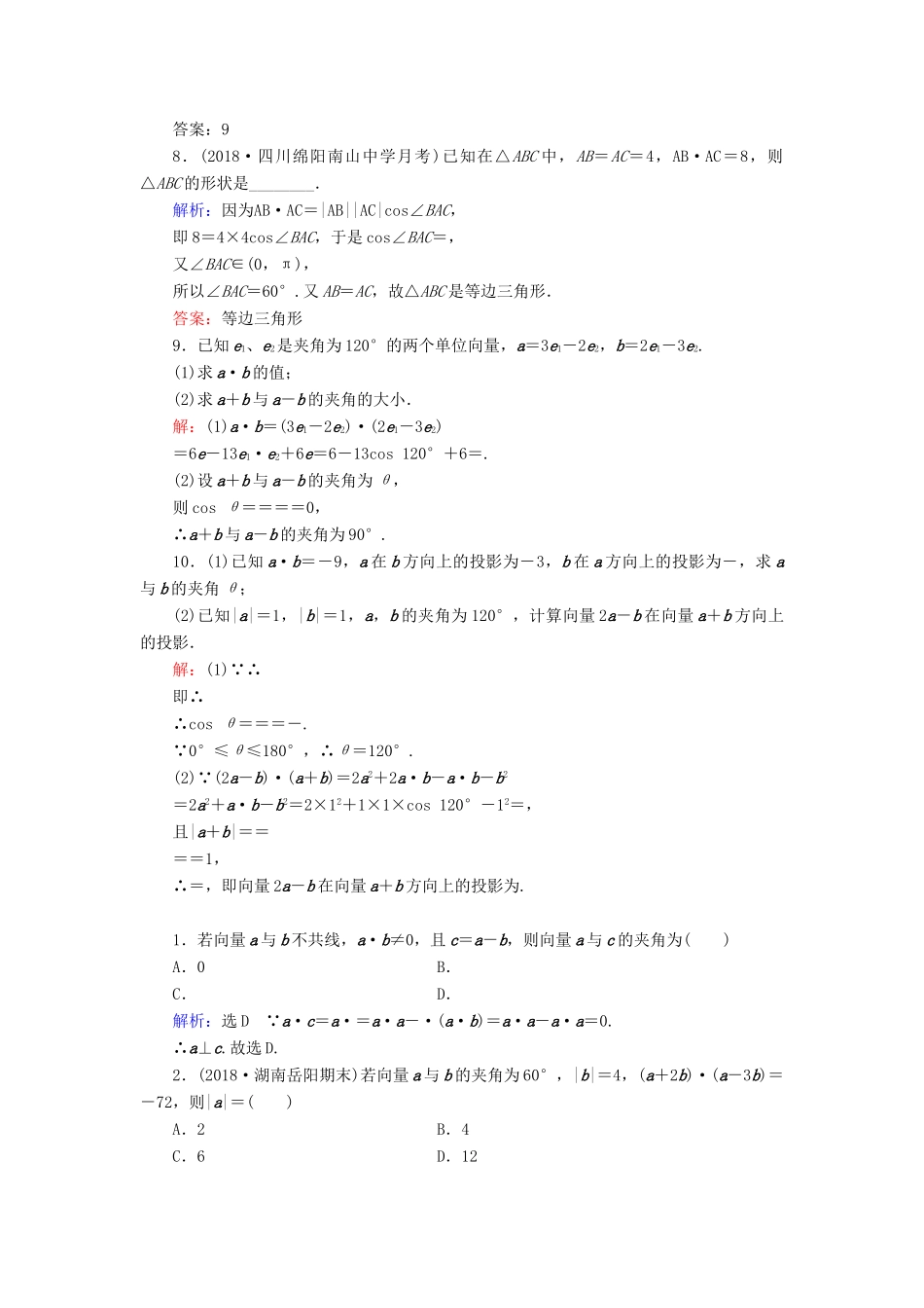 高中数学 第2章 平面向量 2.4.1 平面向量数量积的物理背景及其含义练习 新人教A版必修4-新人教A版高一必修4数学试题_第2页