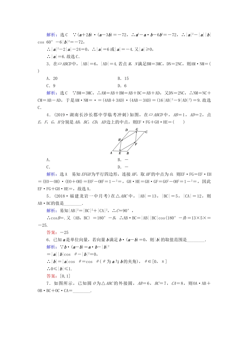 高中数学 第2章 平面向量 2.4.1 平面向量数量积的物理背景及其含义练习 新人教A版必修4-新人教A版高一必修4数学试题_第3页