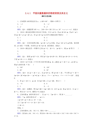 高中数学 第2章 平面向量 2.4.1 平面向量数量积的物理背景及其含义练习 新人教A版必修4-新人教A版高一必修4数学试题