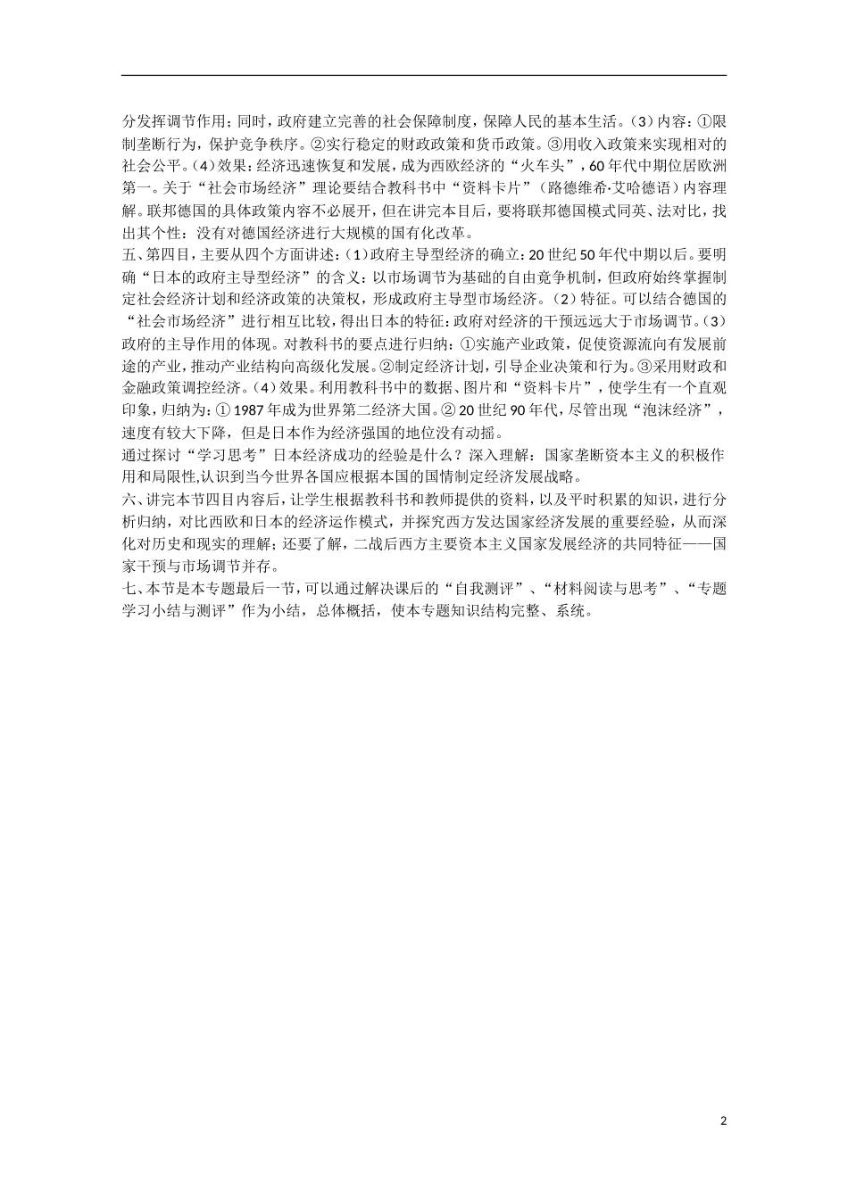 四川省德阳五中高中历史《专题六 第四课 战后的西欧和日本》教案 人民版必修2_第2页