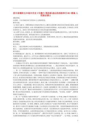 四川省德阳五中高中历史《专题六 第四课 战后的西欧和日本》教案 人民版必修2