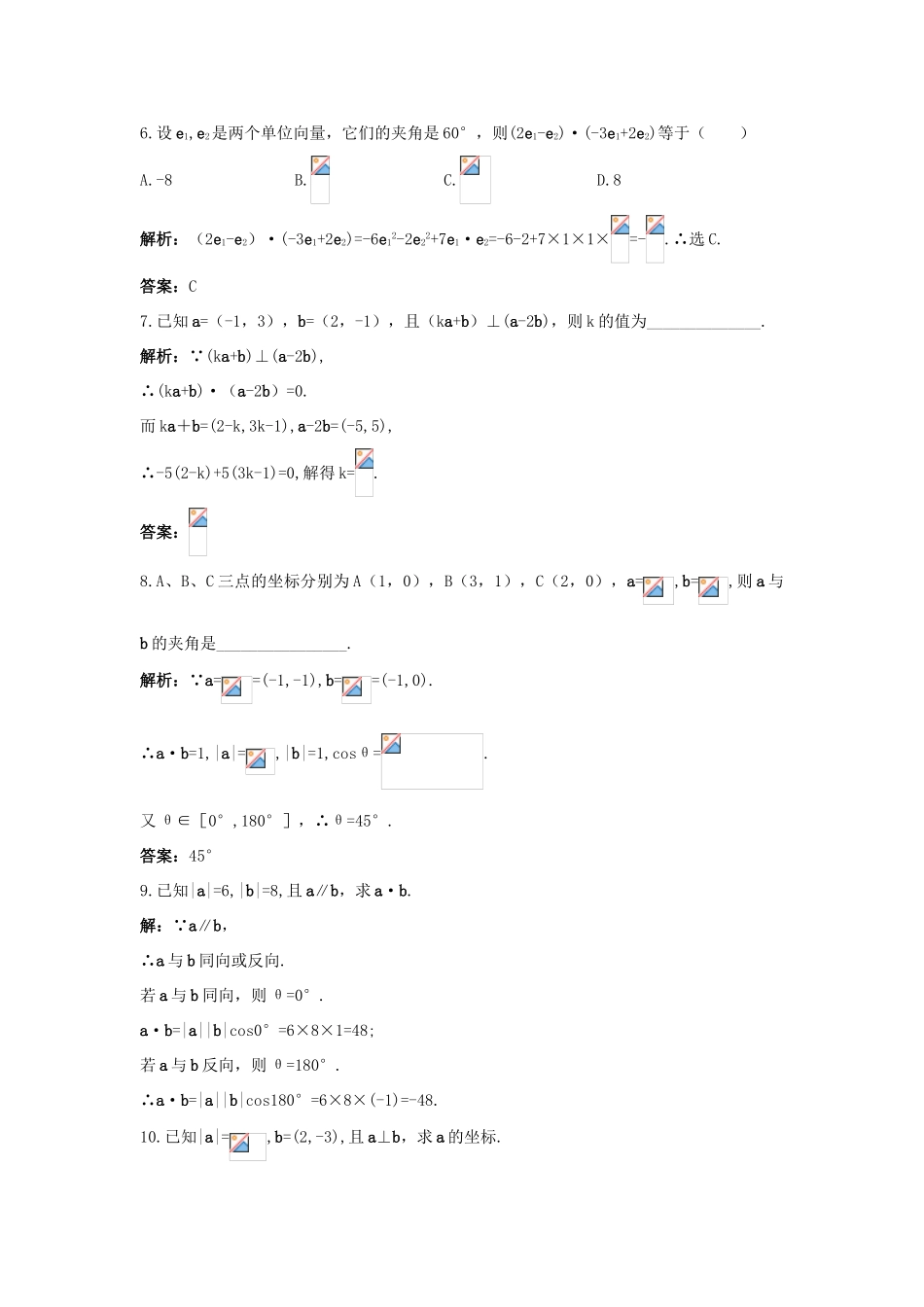 高中数学 第2章 平面向量 2.4 向量的数量积课后导练 苏教版必修4-苏教版高一必修4数学试题_第2页