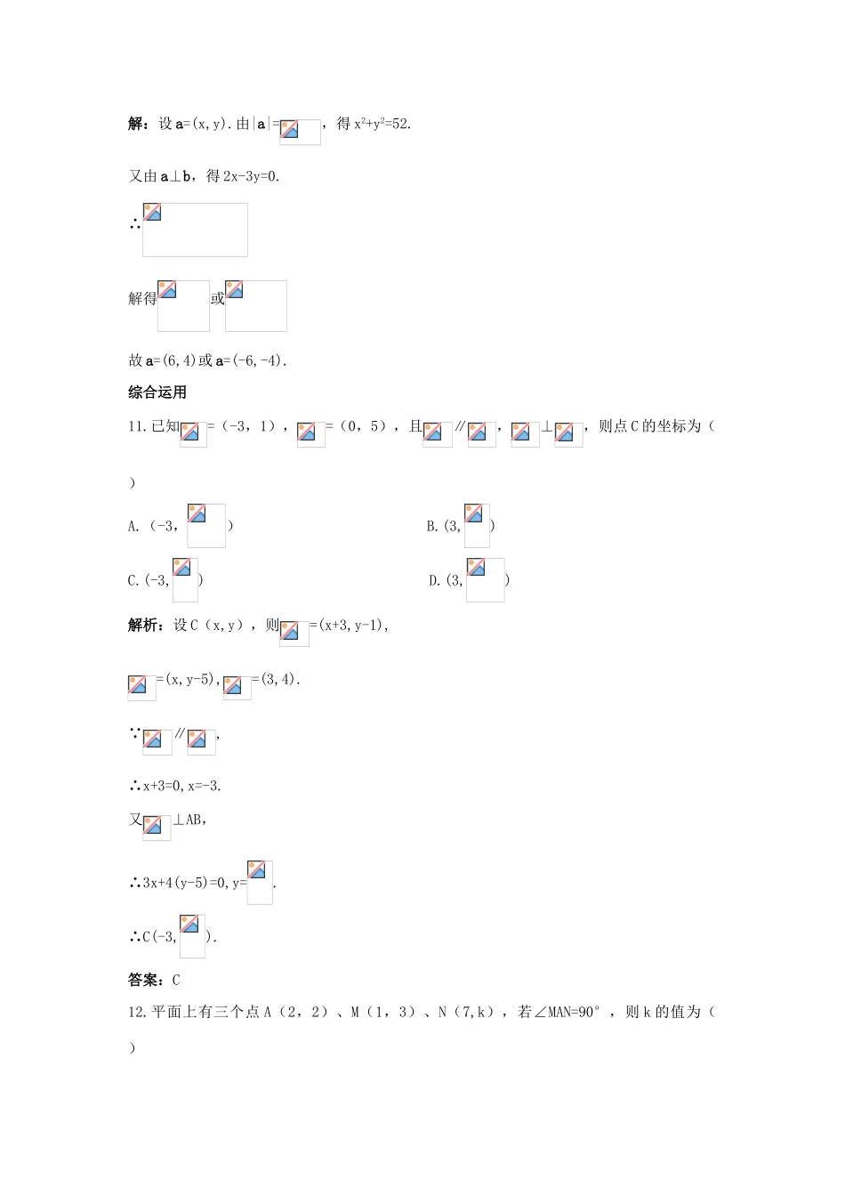 高中数学 第2章 平面向量 2.4 向量的数量积课后导练 苏教版必修4-苏教版高一必修4数学试题_第3页