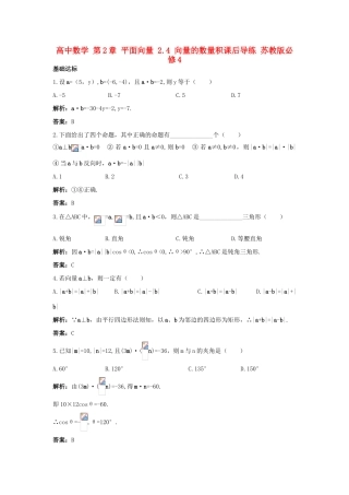 高中数学 第2章 平面向量 2.4 向量的数量积课后导练 苏教版必修4-苏教版高一必修4数学试题