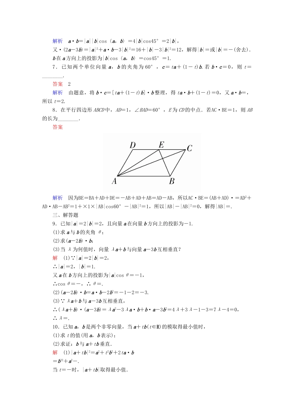 高中数学 第2章 平面向量 2.4.1 平面向量数量积的物理背景及其含义课后课时精练 新人教A版必修4-新人教A版高一必修4数学试题_第2页