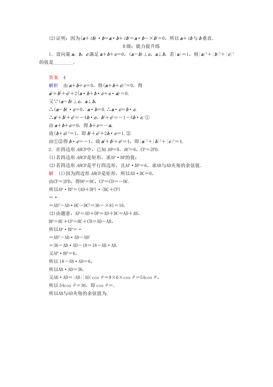 高中数学 第2章 平面向量 2.4.1 平面向量数量积的物理背景及其含义课后课时精练 新人教A版必修4-新人教A版高一必修4数学试题_第3页