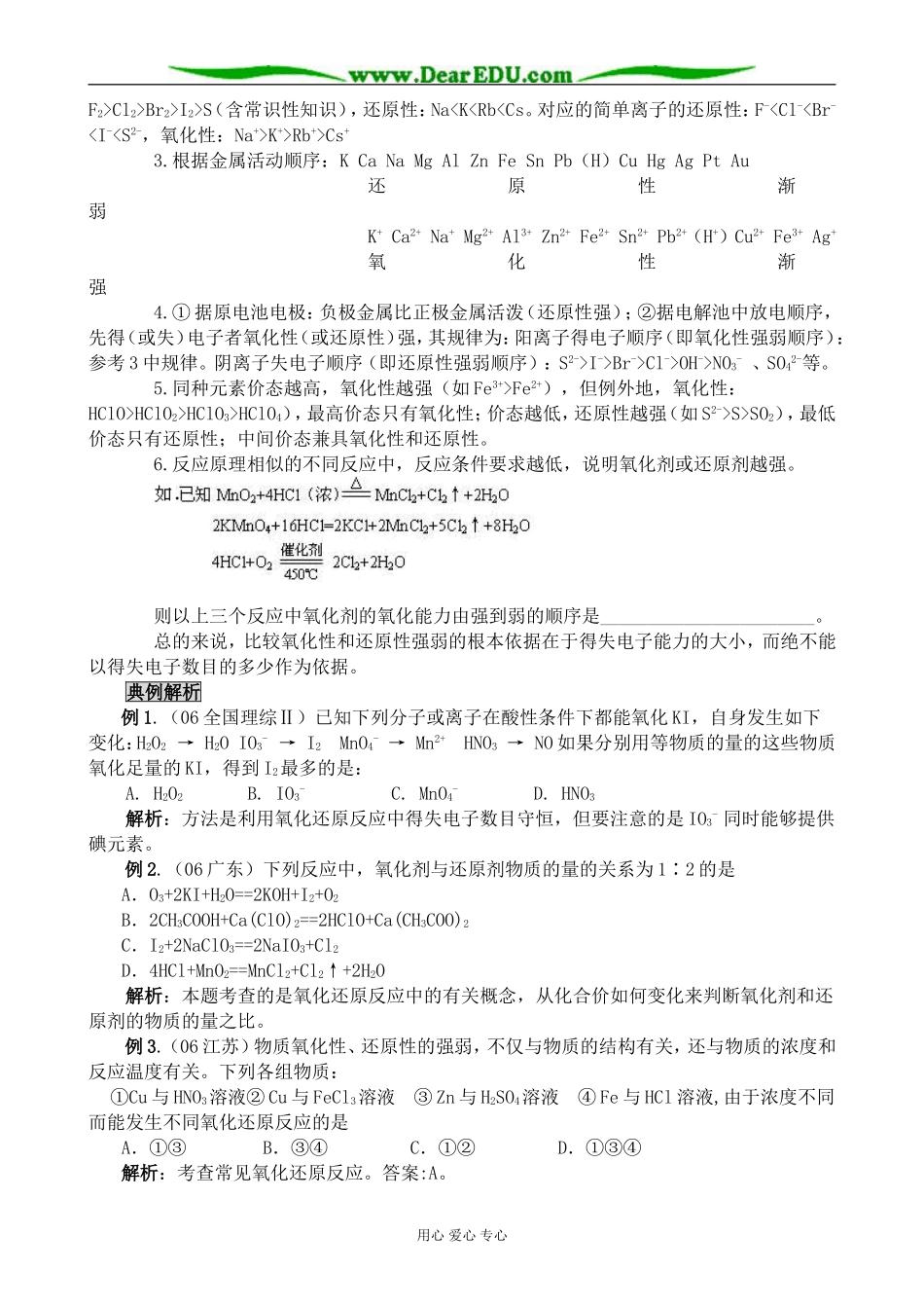 上科版高三化学氧化还原反应3_第2页