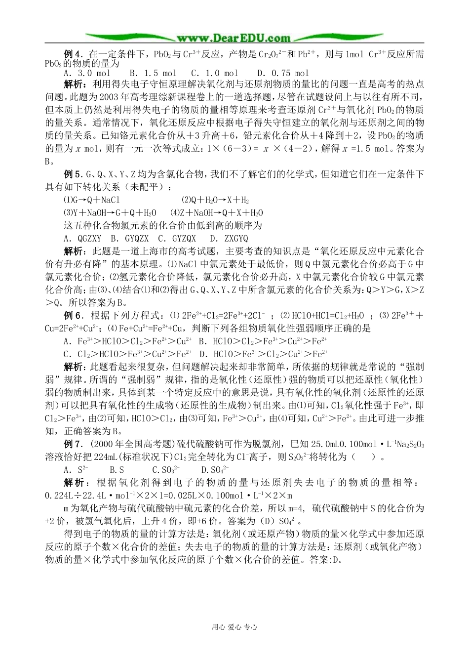 上科版高三化学氧化还原反应3_第3页