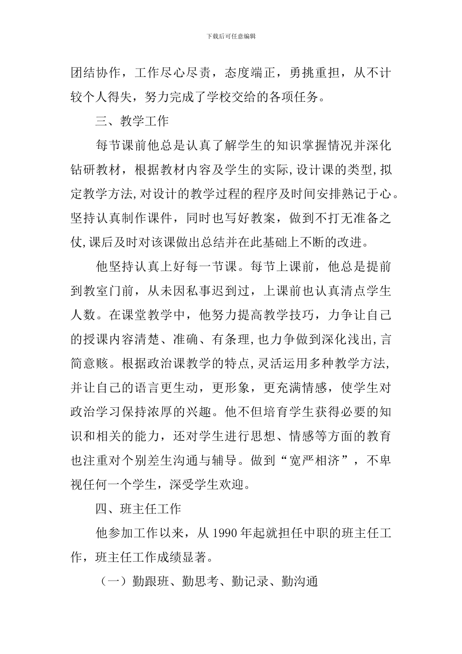 先进典型事迹材料4篇_第2页