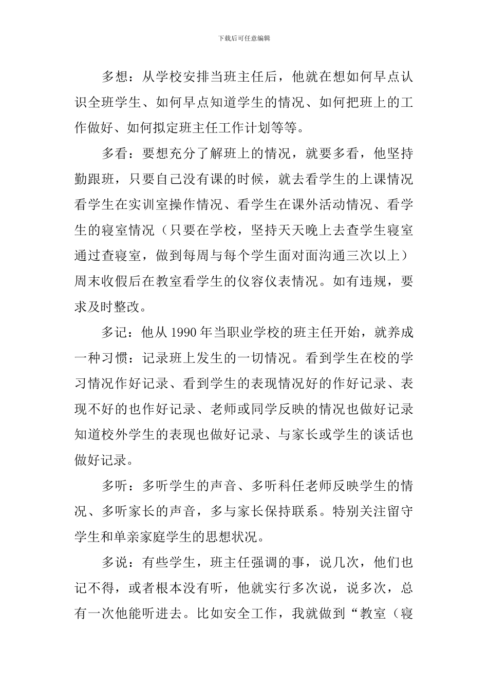 先进典型事迹材料4篇_第3页