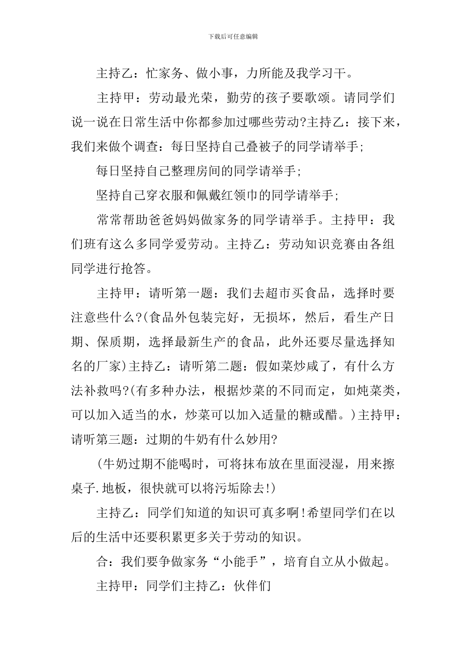 苏教版三年级我是家务劳动小能手主题班会教案_第2页