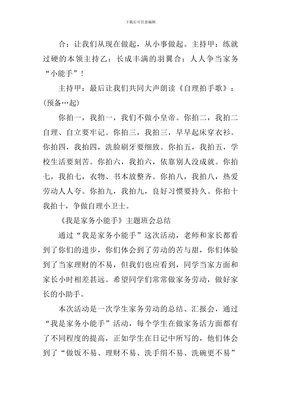 苏教版三年级我是家务劳动小能手主题班会教案_第3页