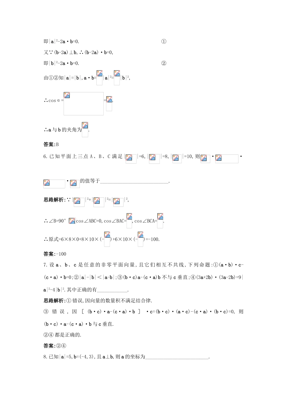 高中数学 第2章 平面向量 2.4 向量的数量积达标训练 苏教版必修4-苏教版高一必修4数学试题_第2页