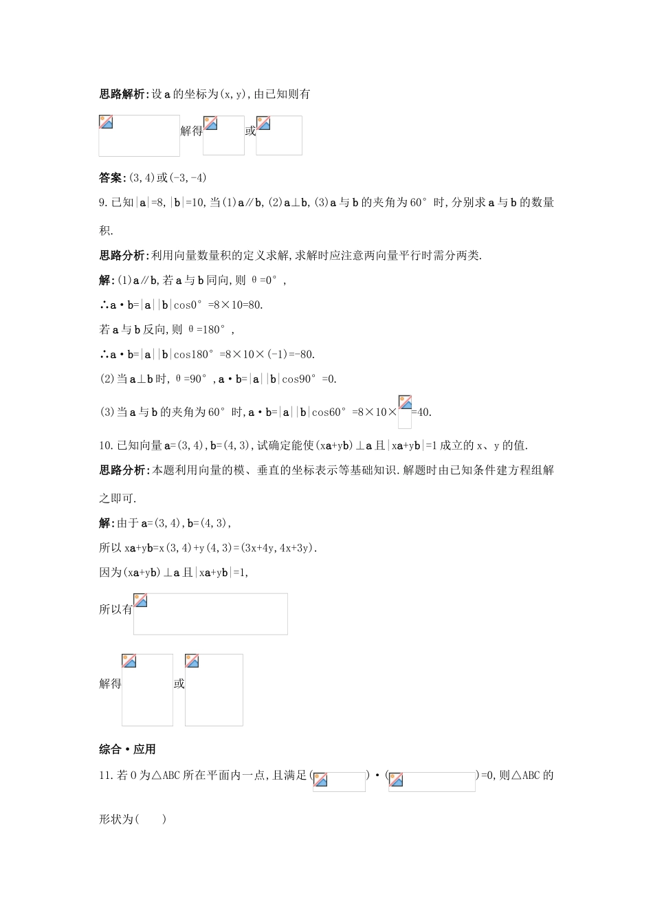 高中数学 第2章 平面向量 2.4 向量的数量积达标训练 苏教版必修4-苏教版高一必修4数学试题_第3页