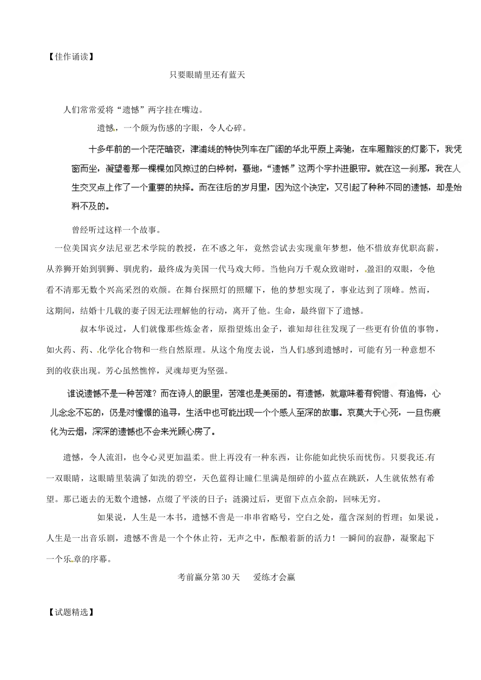 江苏省栟茶中学2013年高三语文考前赢分30天 第30天_第2页
