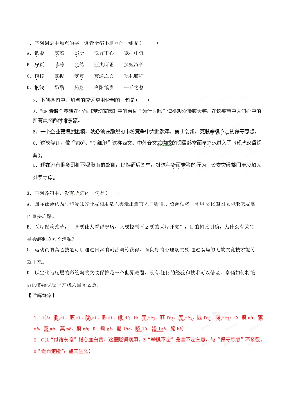 江苏省栟茶中学2013年高三语文考前赢分30天 第30天_第3页