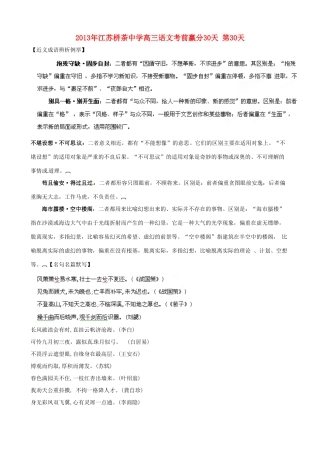 江苏省栟茶中学2013年高三语文考前赢分30天 第30天