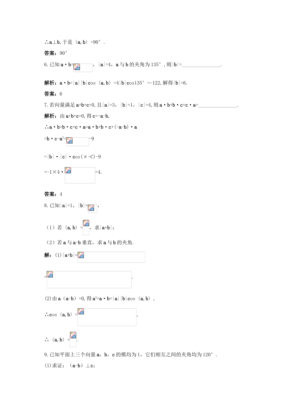 高中数学 第2章 平面向量 2.4 向量的数量积第二课时成长训练 苏教版必修4-苏教版高一必修4数学试题_第2页