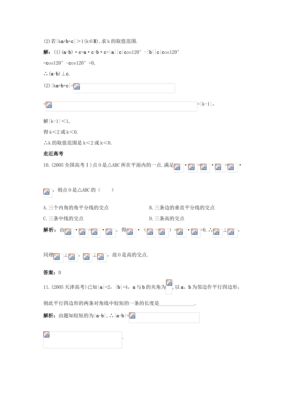 高中数学 第2章 平面向量 2.4 向量的数量积第二课时成长训练 苏教版必修4-苏教版高一必修4数学试题_第3页