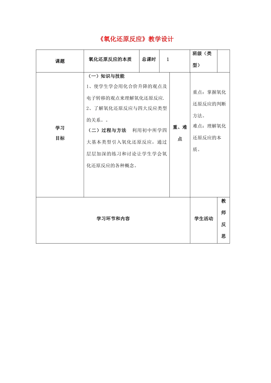 四川省宜宾市一中高一化学《氧化还原反应》教学设计-人教版高一全册化学教案_第1页