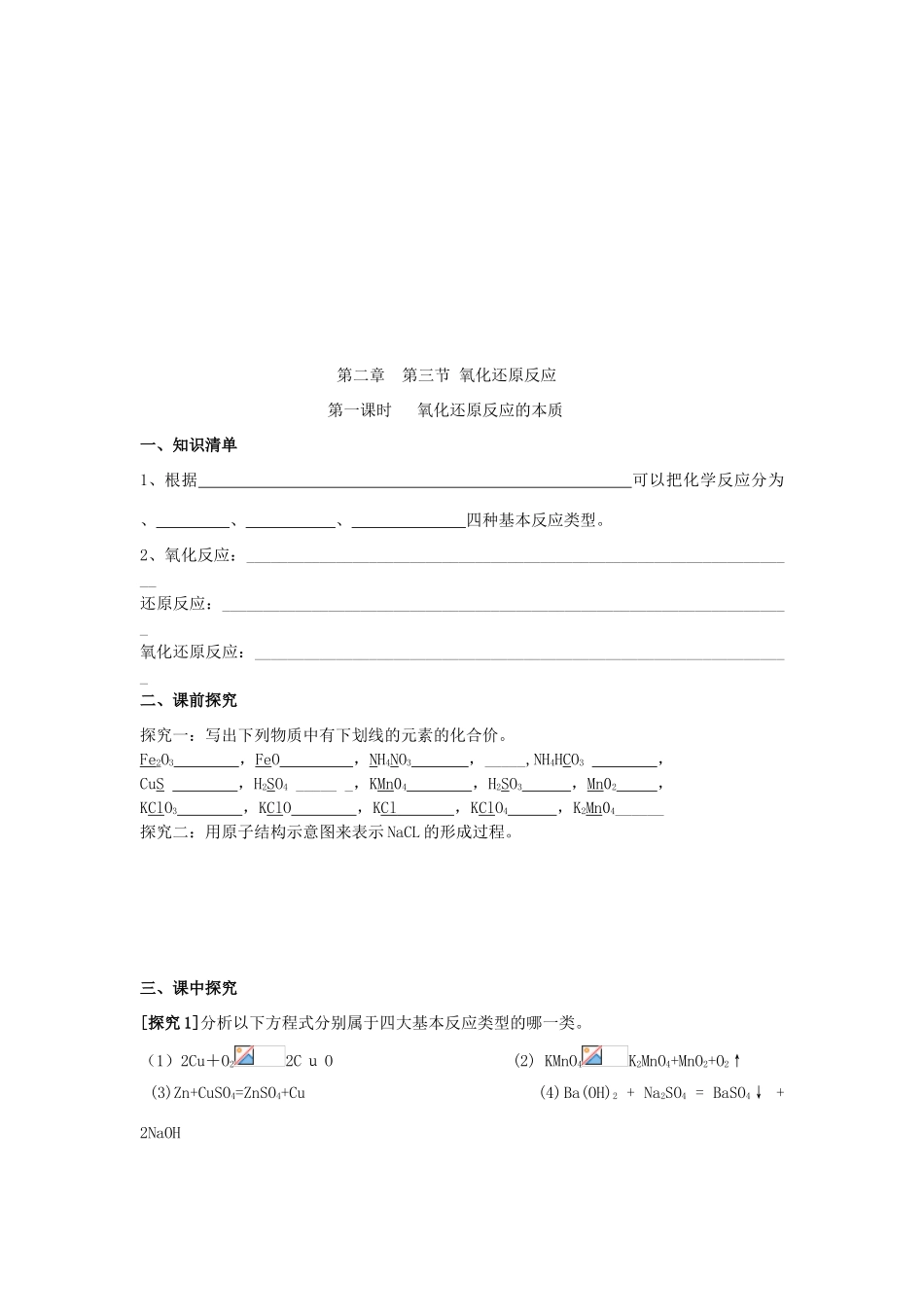 四川省宜宾市一中高一化学《氧化还原反应》教学设计-人教版高一全册化学教案_第2页