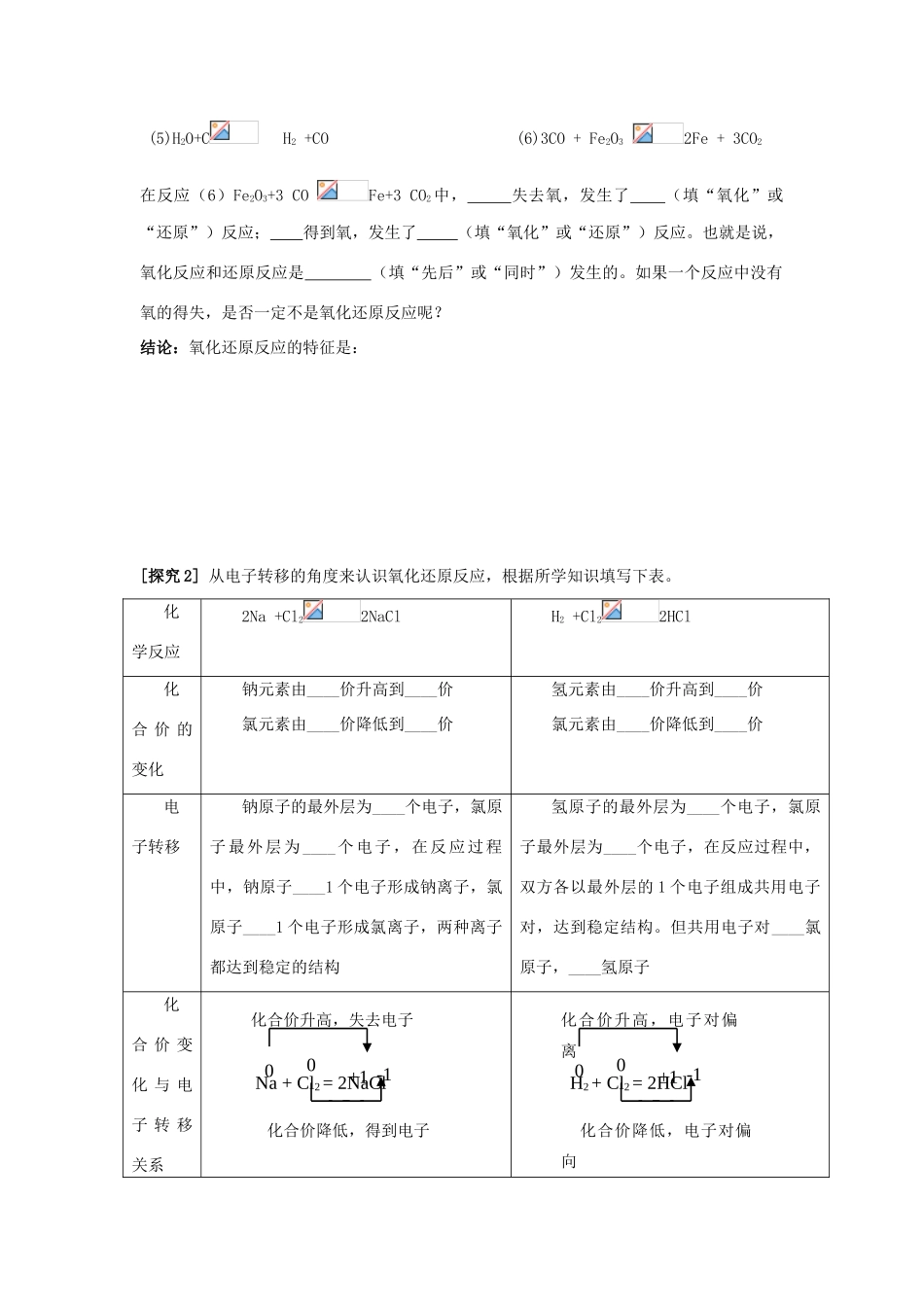 四川省宜宾市一中高一化学《氧化还原反应》教学设计-人教版高一全册化学教案_第3页