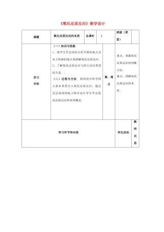 四川省宜宾市一中高一化学《氧化还原反应》教学设计-人教版高一全册化学教案