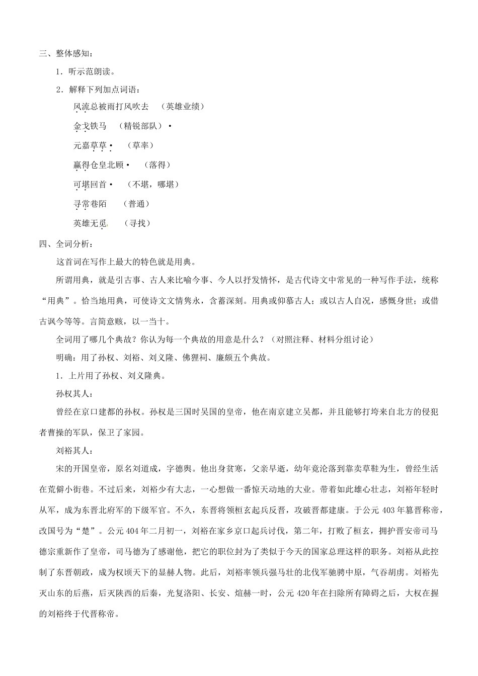 湖南省新田一中高一语文《永遇乐 京口北固亭怀古》教案 新人教版_第2页