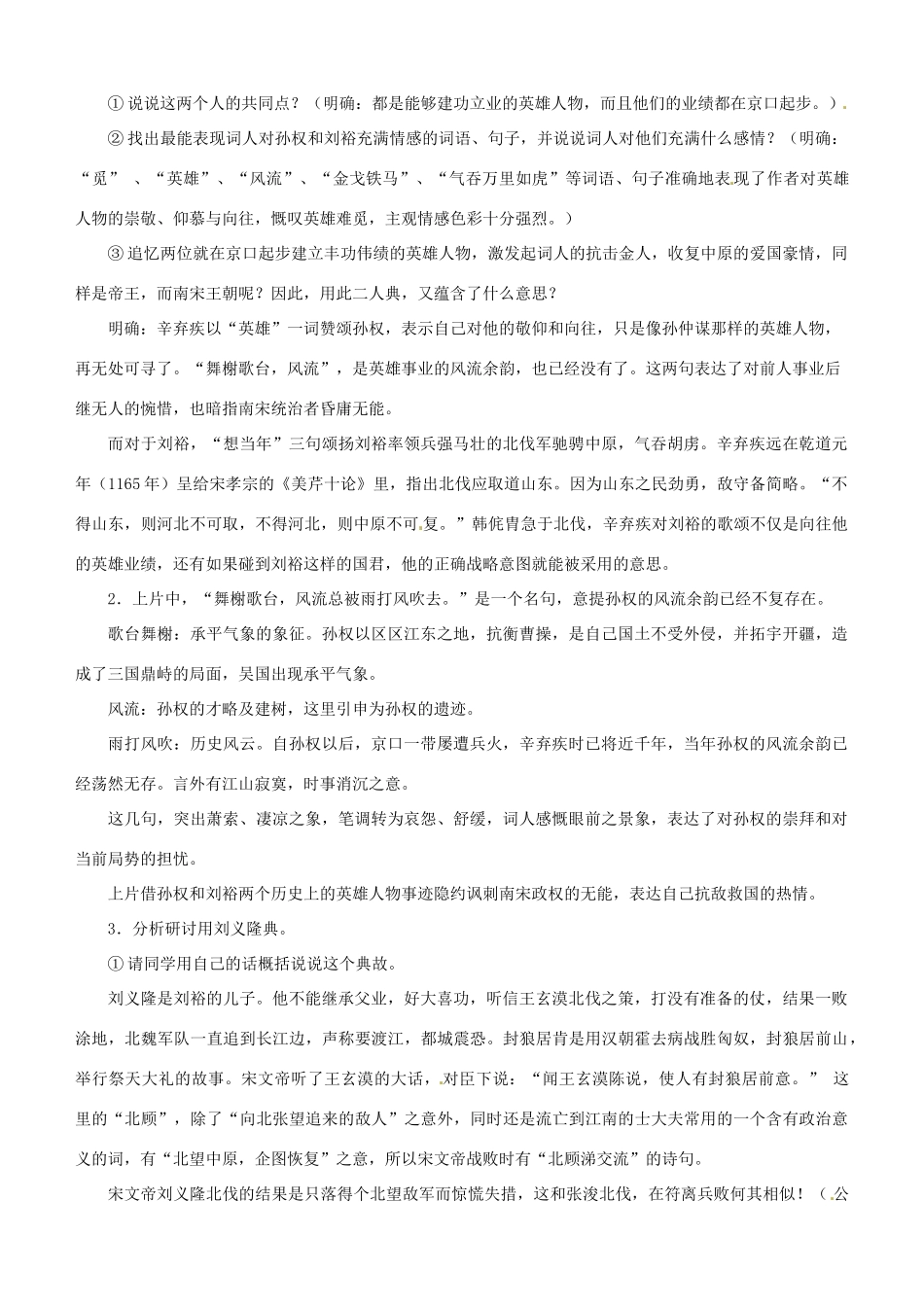 湖南省新田一中高一语文《永遇乐 京口北固亭怀古》教案 新人教版_第3页