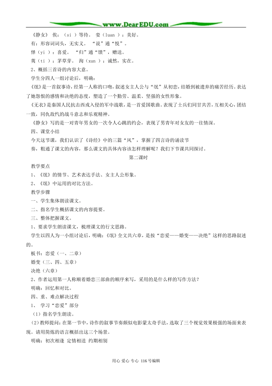 高中语文诗经三首教案B 人教版_第3页