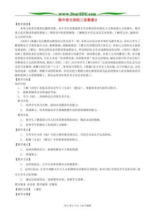 高中语文诗经三首教案B 人教版