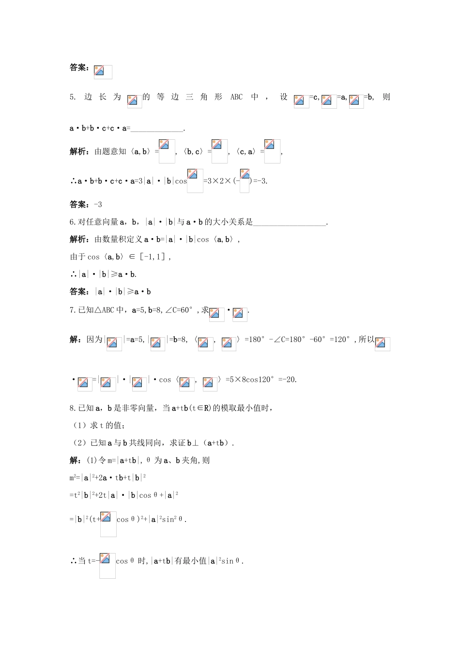 高中数学 第2章 平面向量 2.4 向量的数量积第一课时成长训练 苏教版必修4-苏教版高一必修4数学试题_第2页