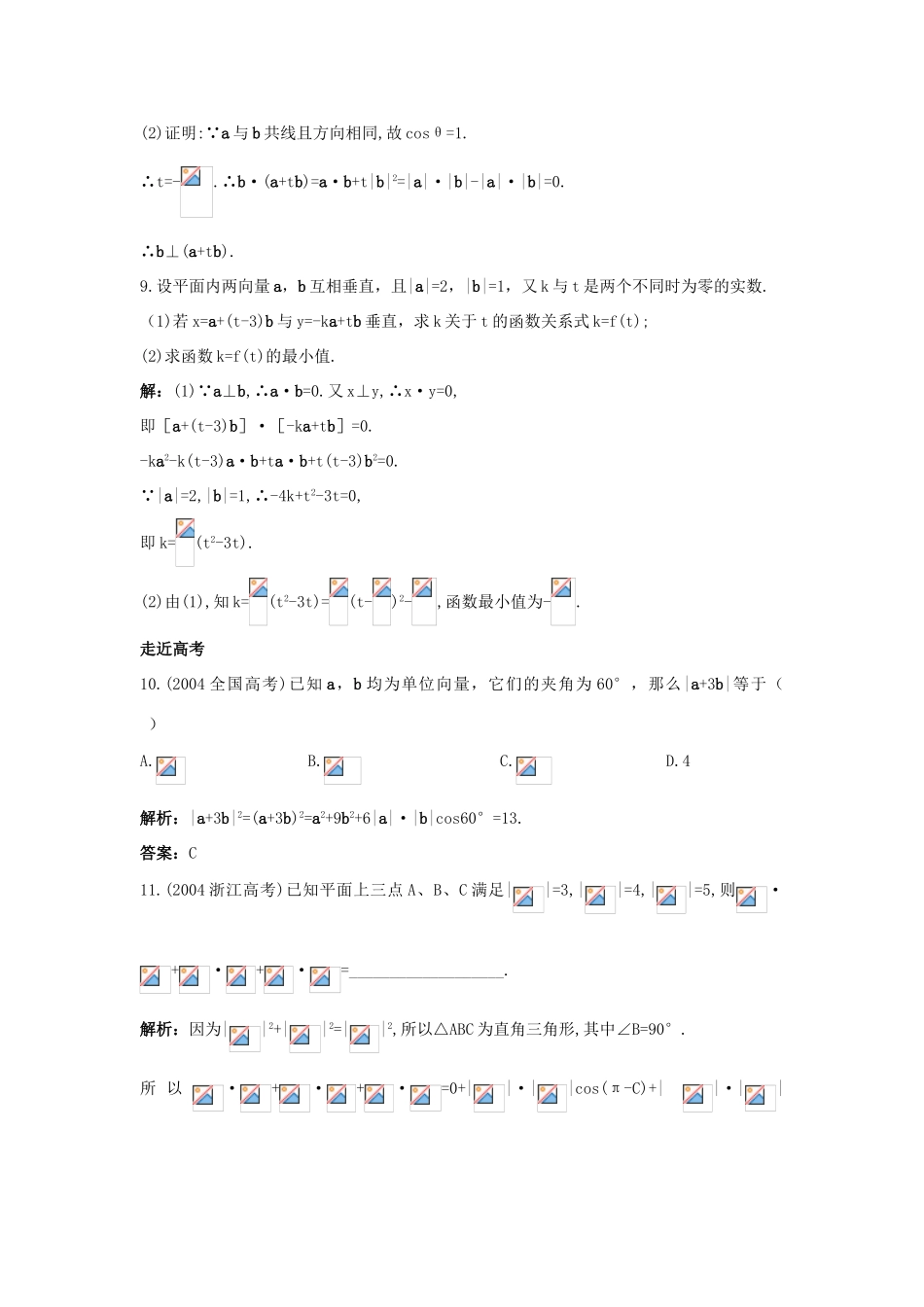 高中数学 第2章 平面向量 2.4 向量的数量积第一课时成长训练 苏教版必修4-苏教版高一必修4数学试题_第3页