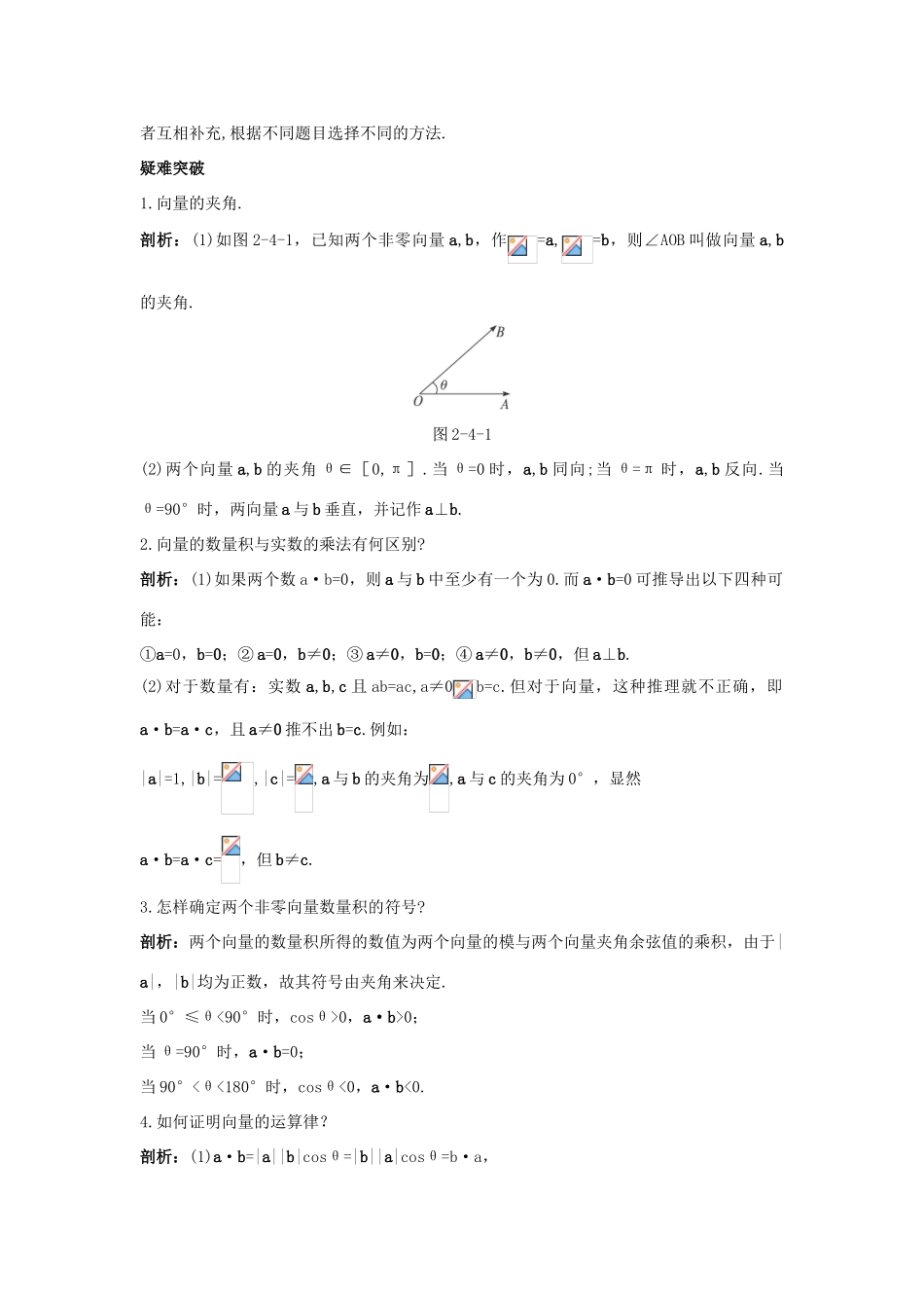 高中数学 第2章 平面向量 2.4 向量的数量积知识导航 苏教版必修4-苏教版高一必修4数学试题_第2页