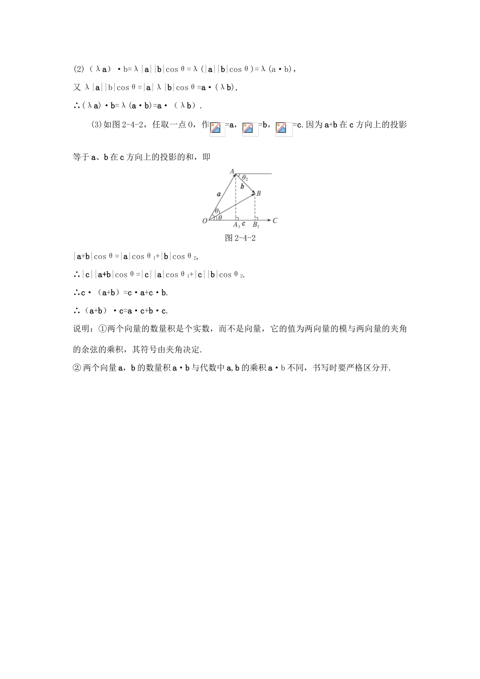 高中数学 第2章 平面向量 2.4 向量的数量积知识导航 苏教版必修4-苏教版高一必修4数学试题_第3页
