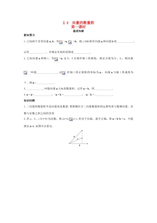高中数学 第2章 平面向量 2.4 向量的数量积第一课时温故知新 苏教版必修4-苏教版高一必修4数学试题