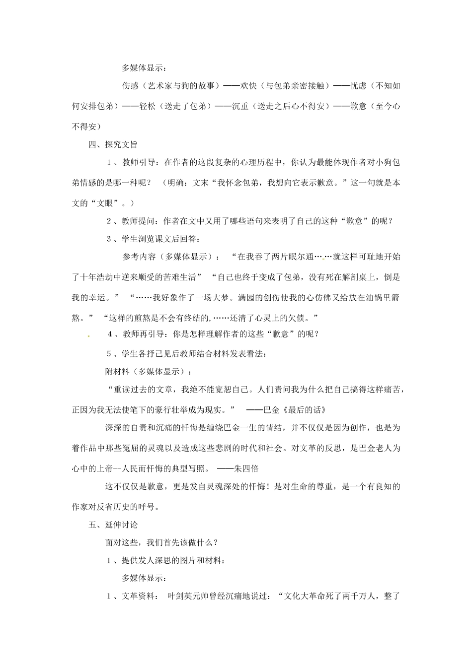辽宁省海城市牛庄高级中学高中语文 第三单元《小狗包弟》教案 新人教版必修1_第2页