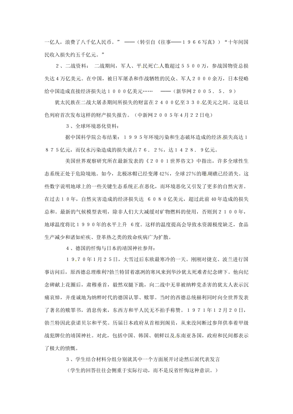 辽宁省海城市牛庄高级中学高中语文 第三单元《小狗包弟》教案 新人教版必修1_第3页