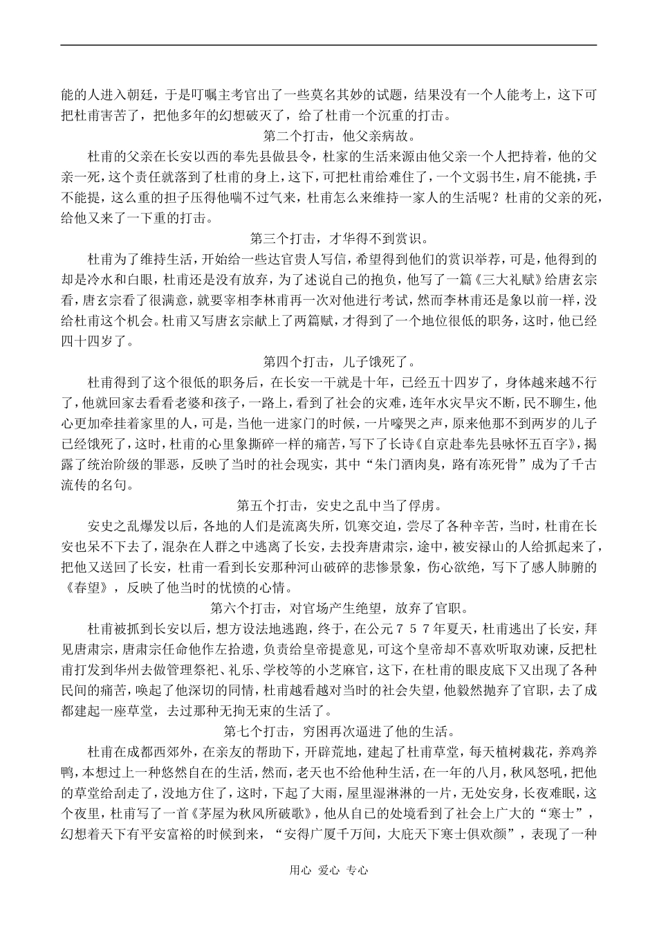 高中语文杜甫诗三首人教版必修三_第2页