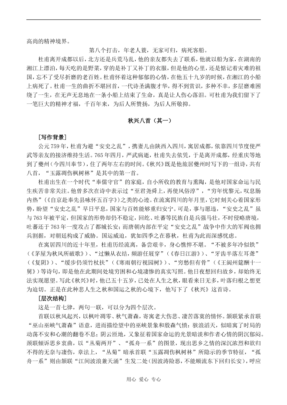 高中语文杜甫诗三首人教版必修三_第3页