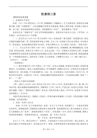 高中语文杜甫诗三首人教版必修三