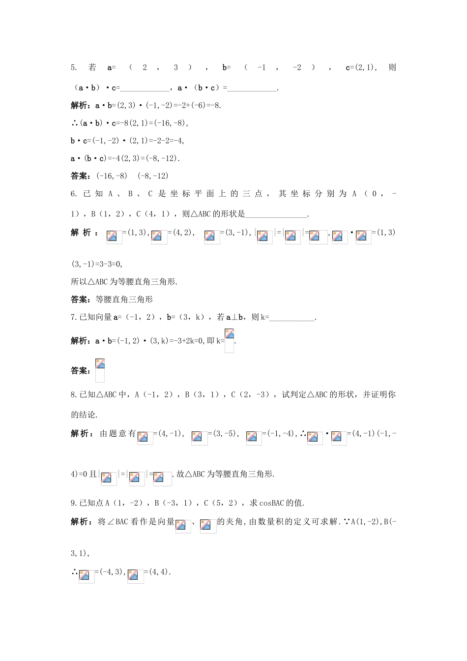 高中数学 第2章 平面向量 2.4 向量的数量积第三课时成长训练 苏教版必修4-苏教版高一必修4数学试题_第2页